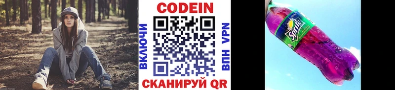 hydra   Нальчик  Кодеиновый сироп Lean Purple Drank 